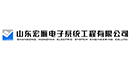 山東宏雁電子系統工程有限公司